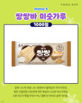 CU에서만 파는 대박적 아이스크림 9