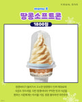CU에서만 파는 대박적 아이스크림 9