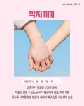 손잡는 유형에 따른 애정지수