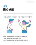 썸에서 끝내야하는 이성 유형 7