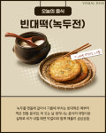 비 오는 날 가기 좋은 빈대떡 맛집 7곳