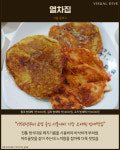 비 오는 날 가기 좋은 빈대떡 맛집 7곳