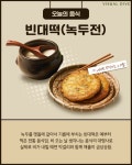 비 오는 날 가기 좋은 빈대떡 맛집 7곳