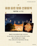 감성 터지는 캠핑 아이템 5