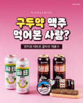 편의점X브랜드 레트로 콜라보 제품 6