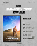 환경이 파괴된 미래를 그린 영화 4