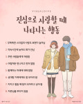 진심으로 사랑할 때 나타나는 행동