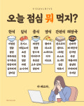 오늘 점심 뭐 먹지?