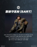 대한민국 특수부대 9