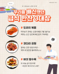 우리를 배신했던 급식 반찬 3대장