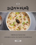 존맛탱 본죽 메뉴 추천