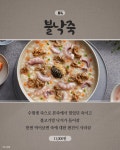 존맛탱 본죽 메뉴 추천