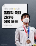 읽으면 힘이 되는 국가대표 인터뷰 어록