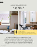 따로 또 같이 살 사람 서울 코리빙 하우스로 모여라