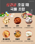 삼겹살 조질 때 국룰 조합