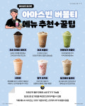 아마스빈 버블티 메뉴 추천 꿀팁