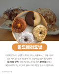 데이트 코스 추천! 서울 도넛 맛집 4