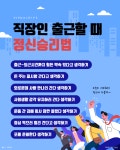 직장인 출근할 때 정신승리법