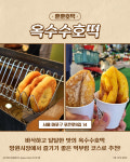 호세권 살고 싶어지는 이색호떡 맛집 6