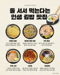 줄 서서 먹는다는 인생 김밥 맛집