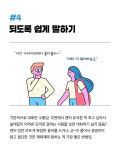 말 잘하는 고수들의 꿀팁 7