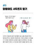 말 잘하는 고수들의 꿀팁 7