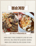 두 공기도 순삭 가능한 밥도둑 전국 간장게장 맛집 6