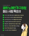 꽃힌 노래만 주구장창 듣는 사람 특징 8
