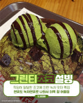 여름은 빙수의 계절! 설빙 꿀메뉴 추천
