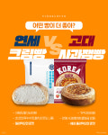 편의점도 연고전, 연세 크림빵 vs 고대 사과잼빵