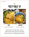 시원한 여름의 맛! 여름별미 냉라멘 맛집리스트