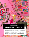 8월에 꼭 가야하는 컨셉 충실한 팝업&전시 4