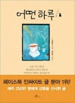 아린 마음 다독이는 힐링 도서 인기