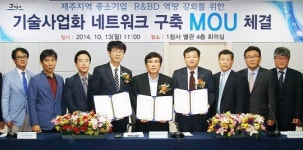 제주 中企 기술사업화 잰 걸음