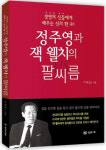 경영 마스터가 전하는 신의 한 수
