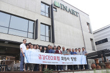 금강CEO포럼, 지역리더 회원사 탐방