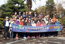 대구경북프라스틱, 제주 워크숍