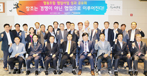 협업사업, 협동조합  상생모델 자리매김