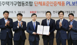 주택가구조합 20개사 PL보험에 단체가입