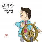 [조윤제의 인문경영학]신바람 경영 리더십
