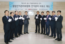 중기중앙회장 선거관리사무소 개소