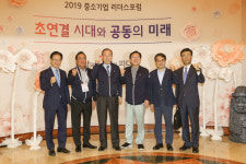 중기중앙회(회장 김기문), 중소기업 리더스포럼 폐막