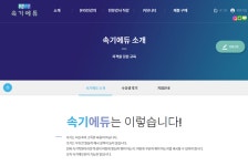 이엘아이에듀지점 | 속기에듀, 사이트 리뉴얼 및 강남, 종로에 오프라인 지점 개설