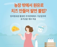 즉석판매 제조·가공업자 유가공품 생산 길 트인다