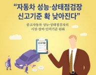 중고자동차 성능·상태점검장의 시설·장비·인력기준 완화