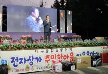 대구전자상가조합, 가을 한마음 음악회