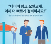 자동차정비업자의 점검·정비견적서 발급의무 완화