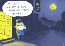 중기 Toon-2020.02.10