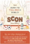CGV, 맛있는 콘텐츠 스콘(SCON) 론칭…극장에서 즐기는 오페라·콘서트·북토크·스포츠