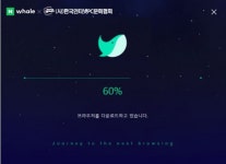 네이버 웨일, 하반기에 기업·공공 전용 웹브라우저 출시한다